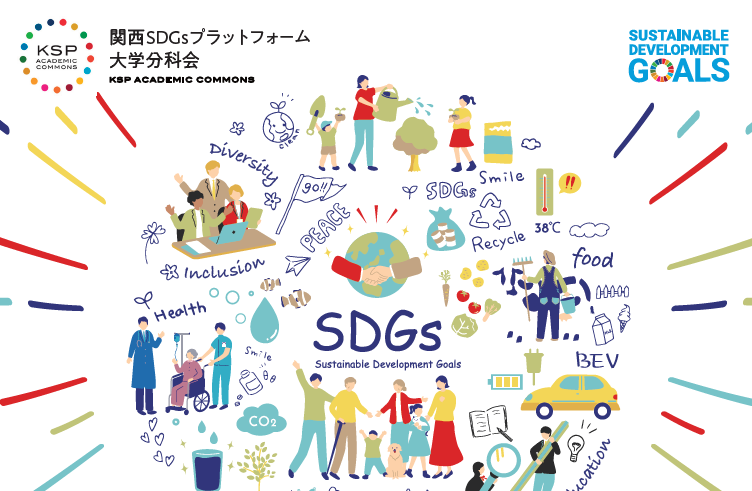 12月1日(金)に、Post SDGs セミナー「いのち輝く未来社会を構想する～SDGs達成のための視点といのち会議～」を、大阪大学中之島センター5階いのち共感ひろばおよびオンラインで開催します！