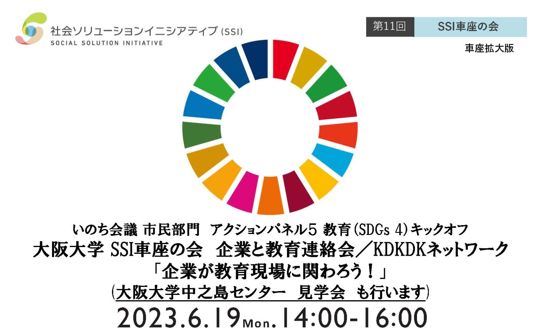 【開催報告】2023年6月19日(月)、「いのち会議市民部門　アクションパネル：教育　キックオフ」を開催しました。